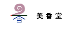 美香堂